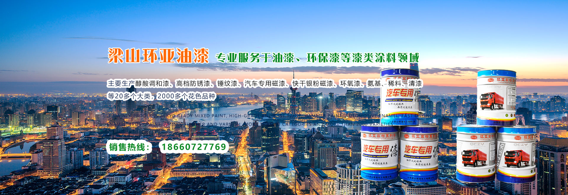 梁山油漆